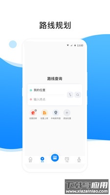 益阳行公交出行下载截图1