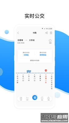益阳行公交出行下载截图3