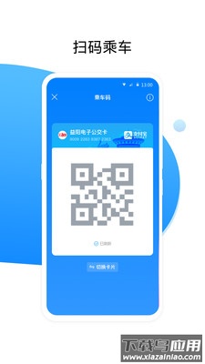 益阳行公交出行下载截图4