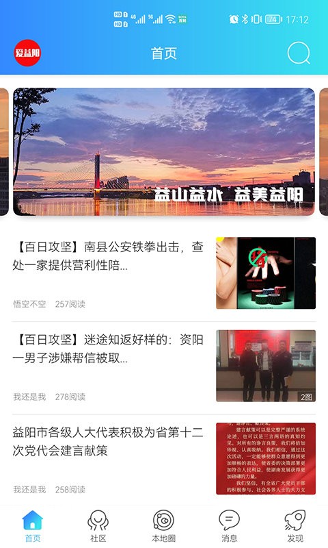 爱益阳app