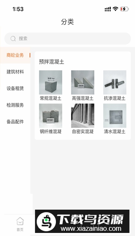 商砼之家app手机版最新版截图1