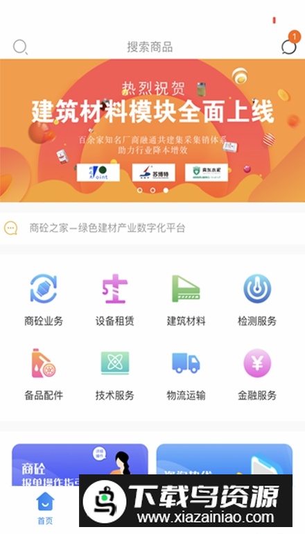 商砼之家app手机版最新版截图3