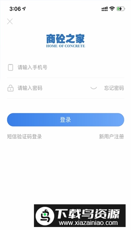 商砼之家app手机版最新版截图4