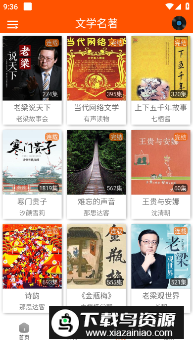 柠檬听书app会员版最新版截图1