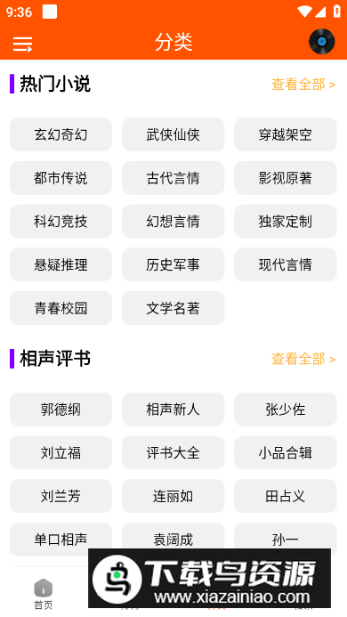 柠檬听书app会员版最新版截图2