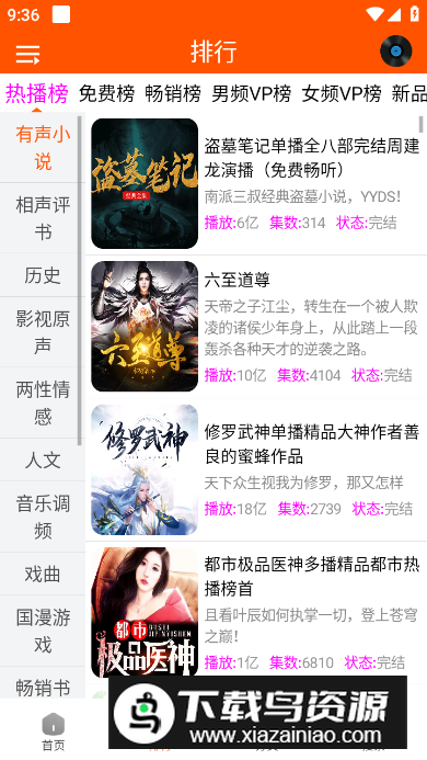 柠檬听书app会员版最新版截图3