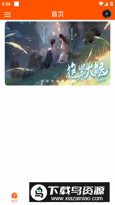 柠檬听书app会员版最新版截图4