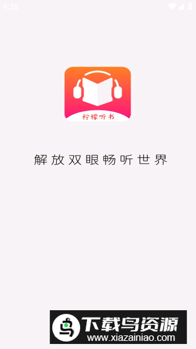 柠檬听书app会员版最新版截图5
