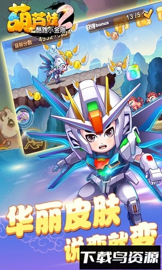 葫芦娃2酷跑小金刚手游下载