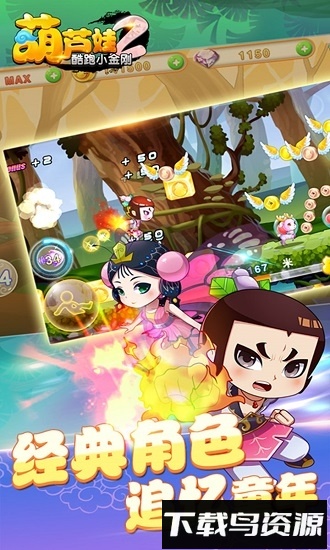 葫芦娃2酷跑小金刚最新版截图3