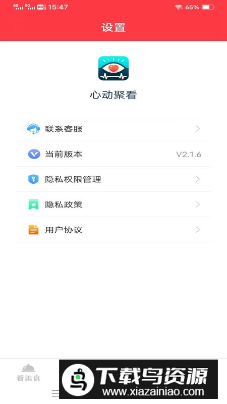 心动聚看app最新版最新版截图4