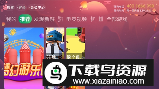 咪咕快游电视版旧版最新版截图2