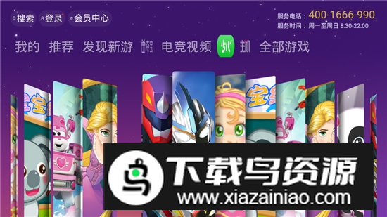 咪咕快游电视版旧版最新版截图3