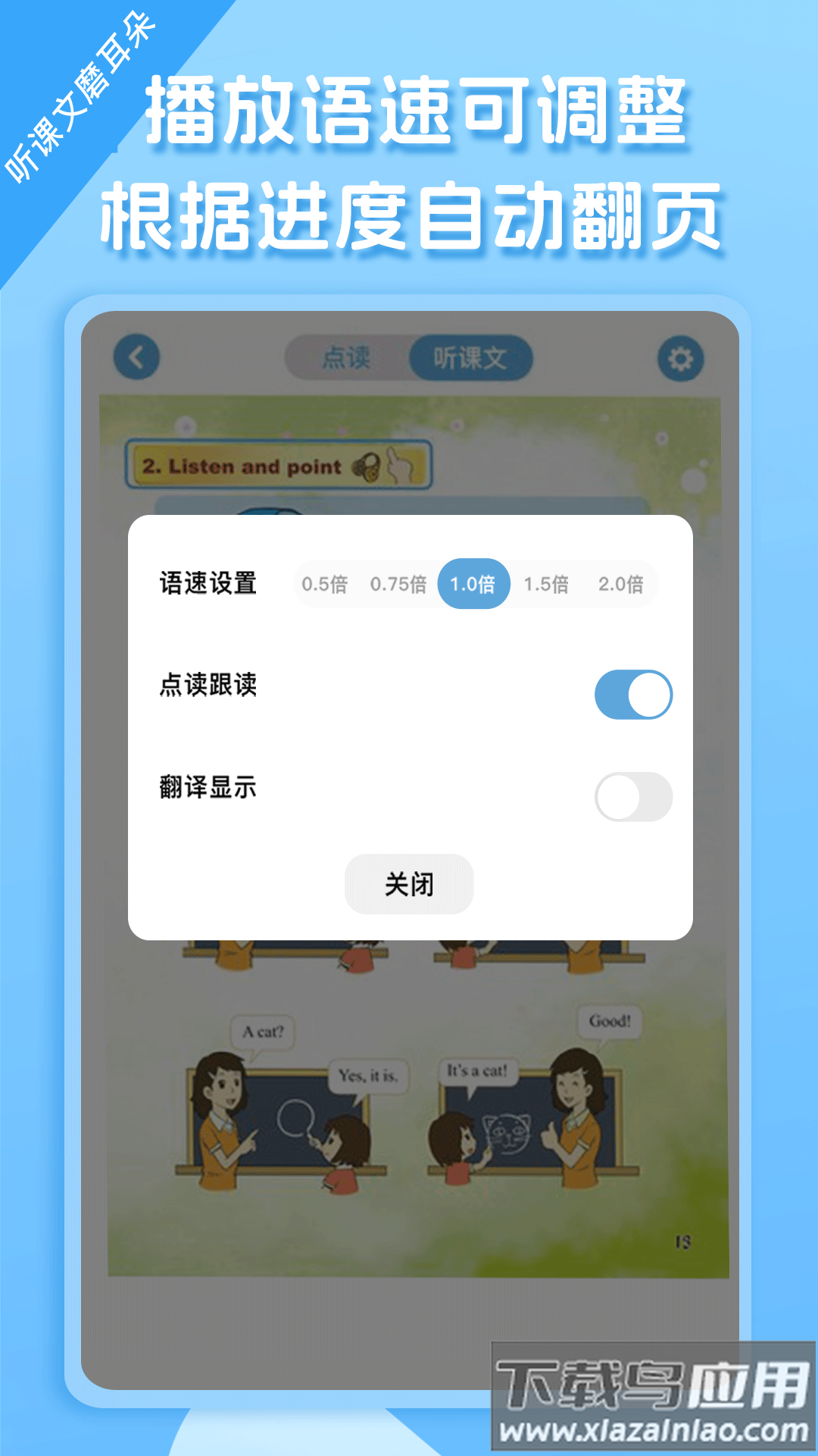 重大版小学英语app最新版截图1