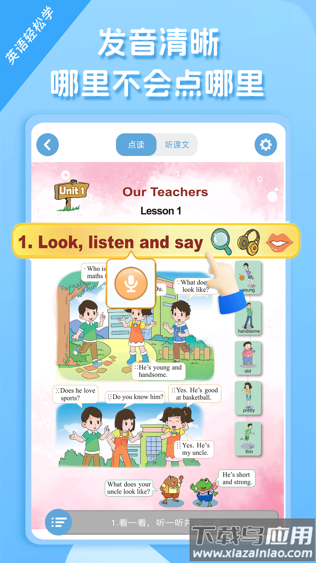 重大版小学英语app最新版截图2