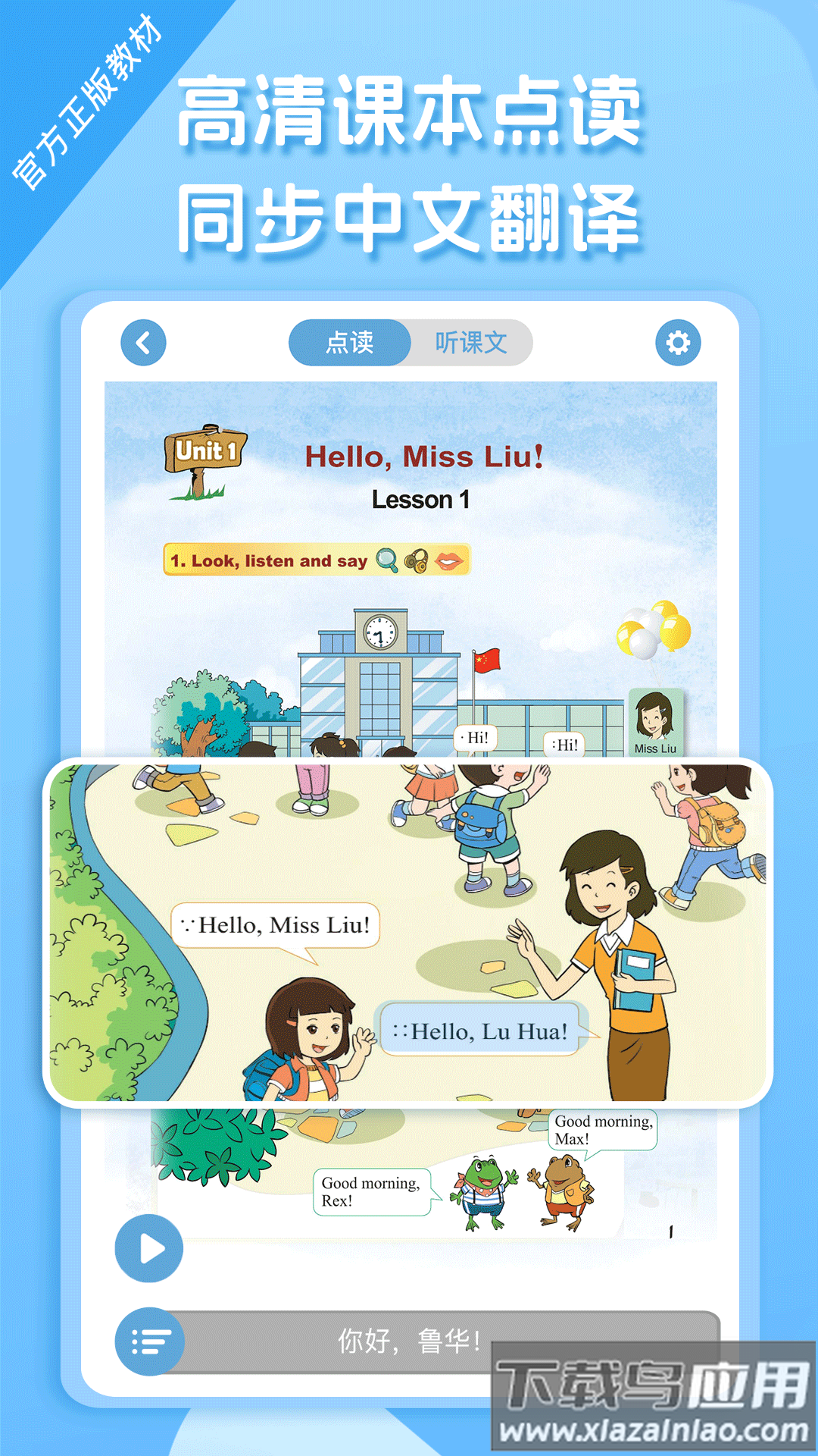 重大版小学英语app最新版截图3