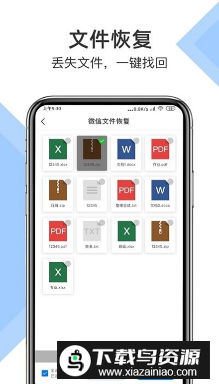 易恢复大师app手机版最新版截图2