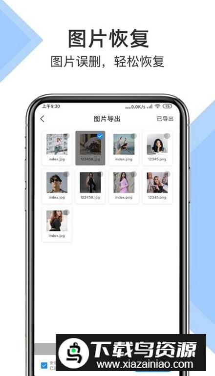 易恢复大师app手机版最新版截图4