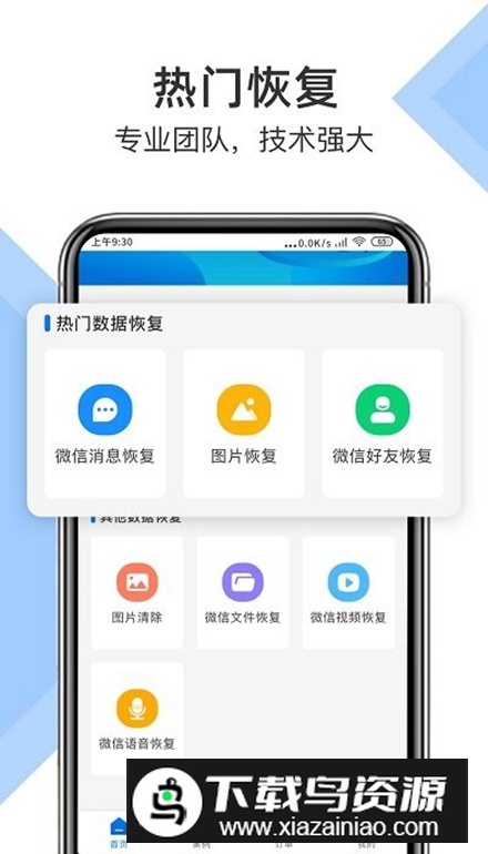 易恢复大师app手机版最新版截图5