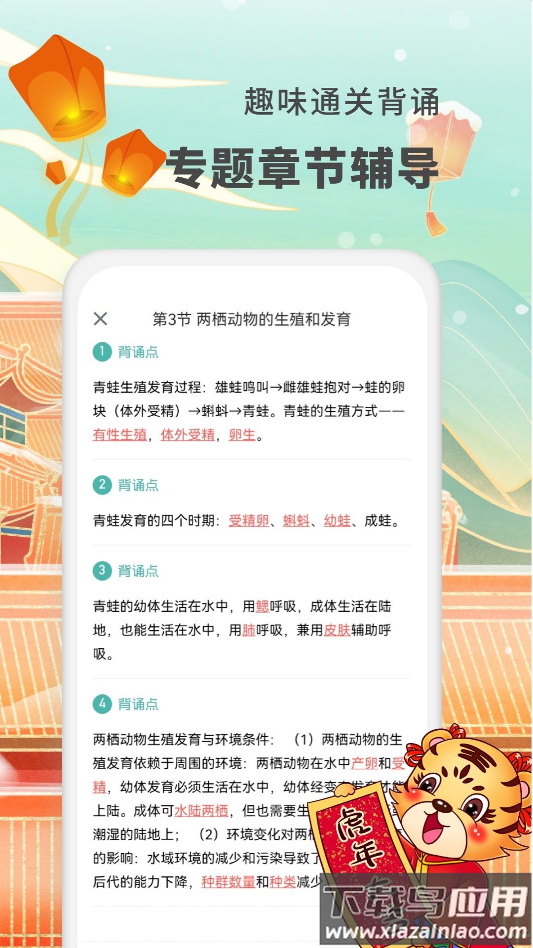 初中生物大师app截图1