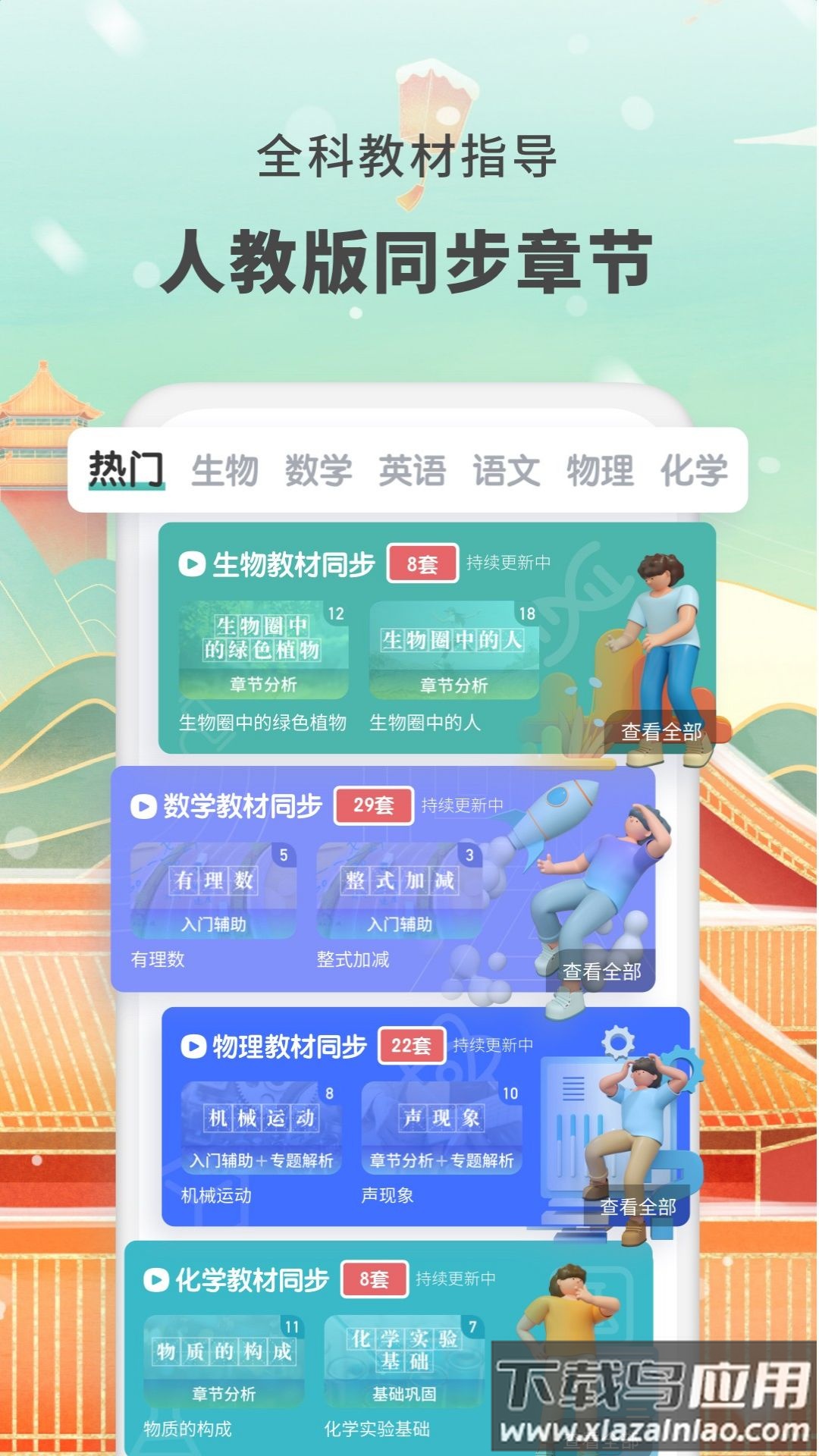 初中生物大师app截图2