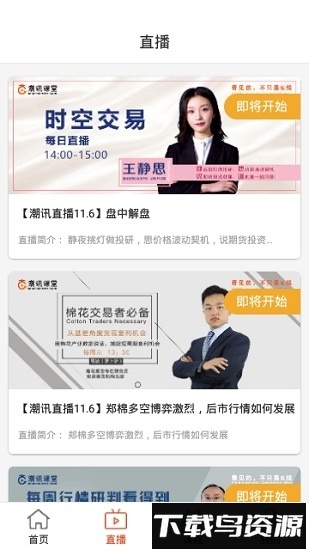 潮讯课堂手机版下载