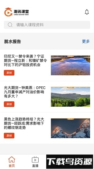 潮讯课堂最新版截图1
