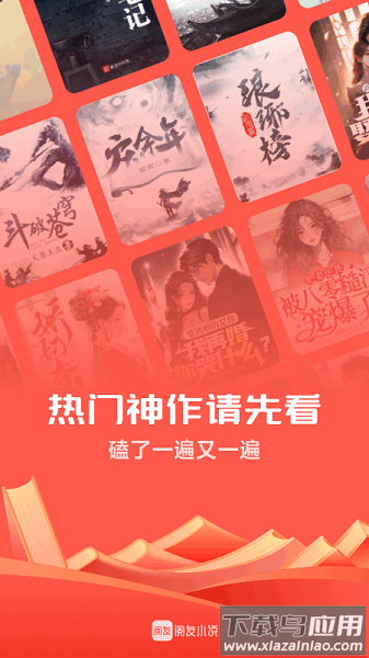 阅友小说下载安装