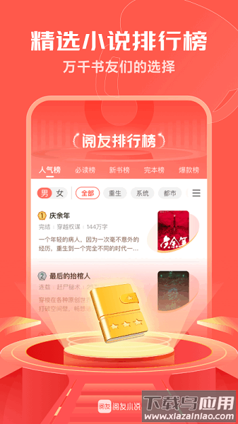 阅友小说app官方版截图2