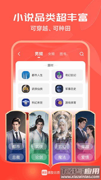 阅友小说app官方版截图3