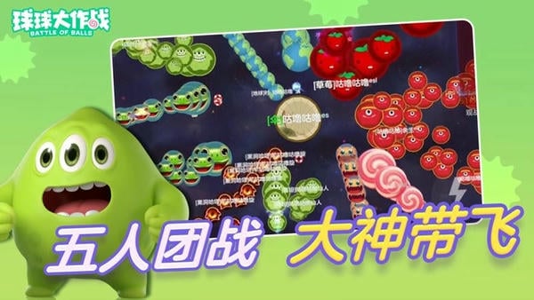 球球大作战旧版本不更新截图3