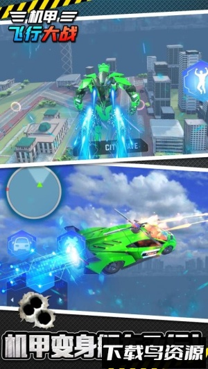 机甲飞行大战最新版截图4