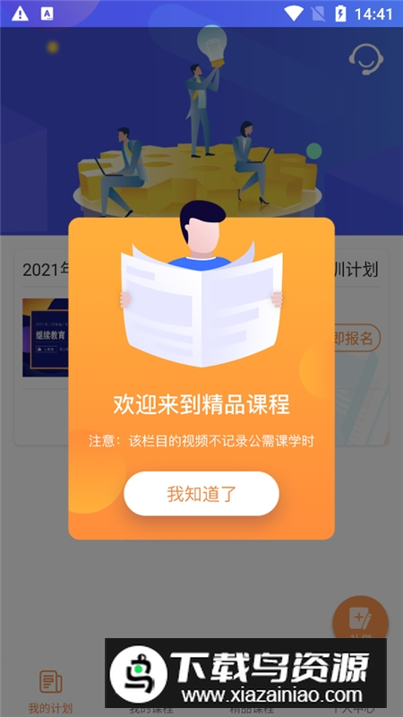 河南专技在线2025手机app截图1