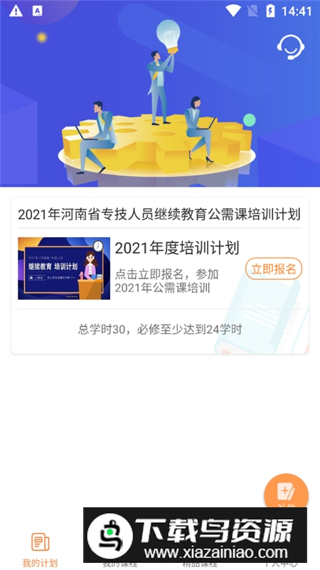 河南专技在线2025手机app截图2