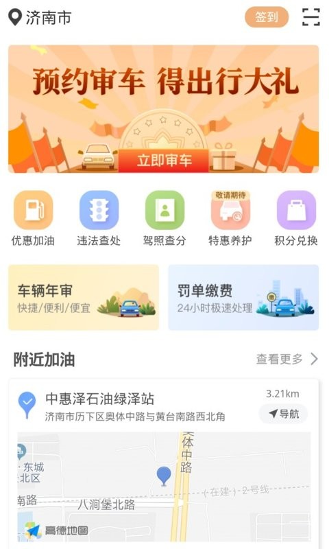 违章缴费易最新版最新版截图1