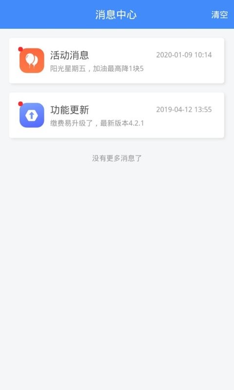 违章缴费易最新版最新版截图2