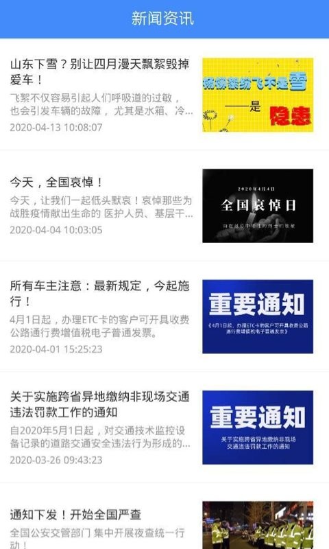 违章缴费易最新版最新版截图3