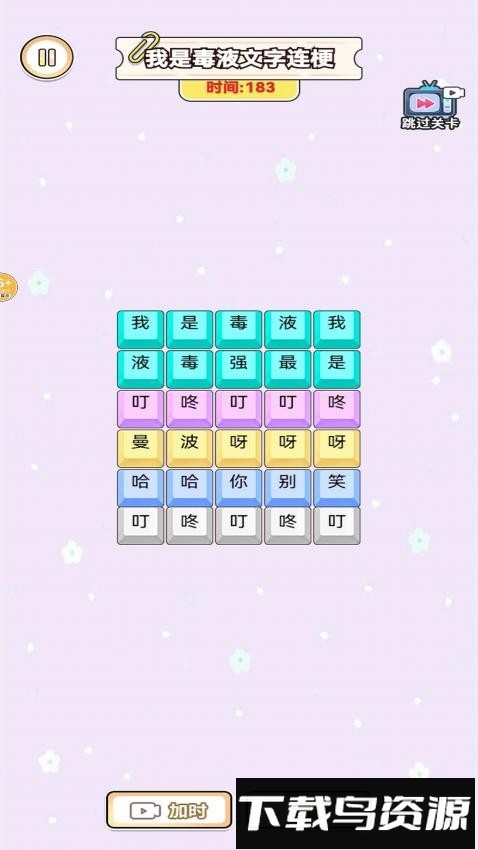 欢乐爆梗王最新版截图3