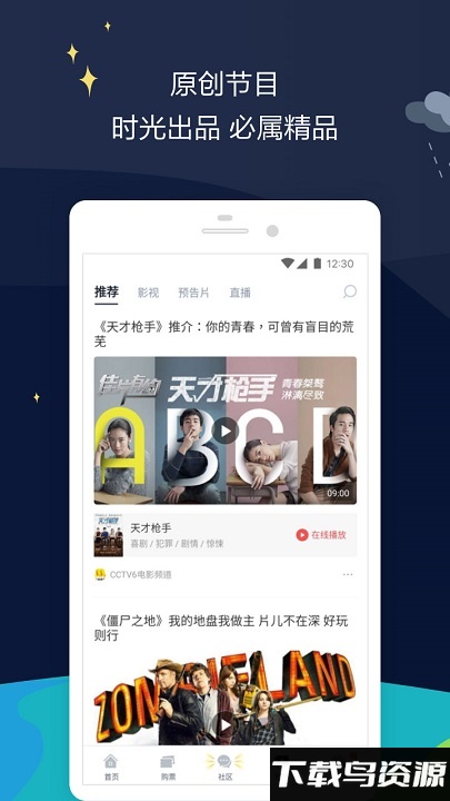 时光网官方版截图2