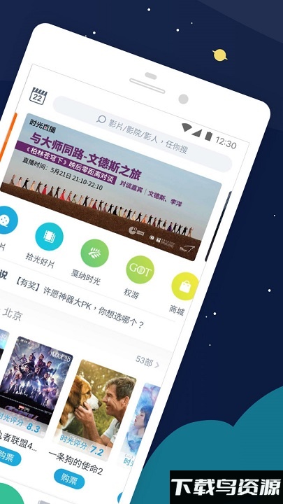 时光网官方版截图3