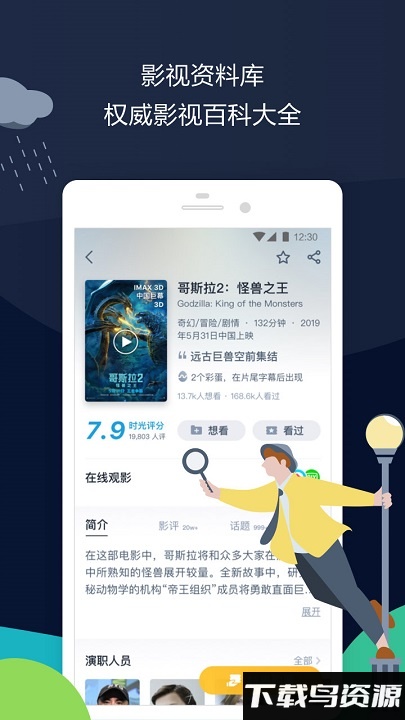 时光网官方版截图5