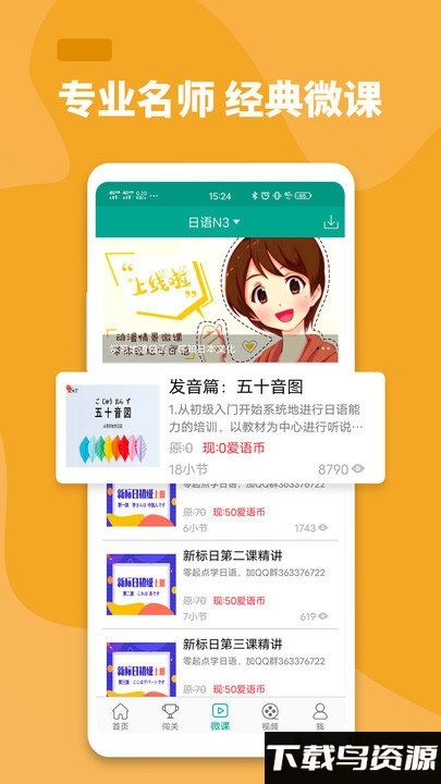 大家的日语app最新版截图1