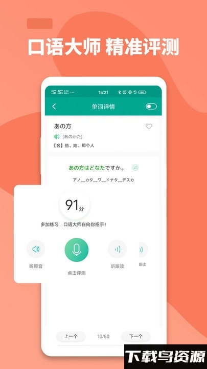 大家的日语app最新版截图3