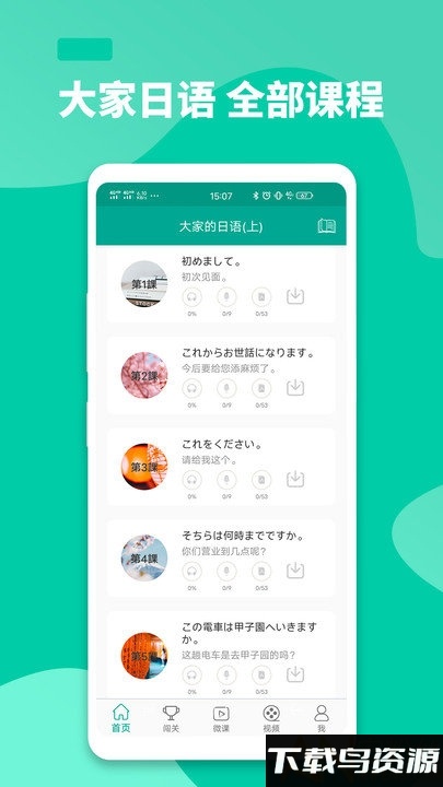 大家的日语app最新版截图4