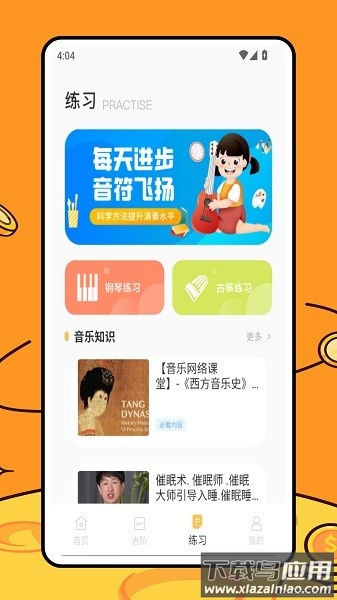 instuner调音器安卓版最新版截图2