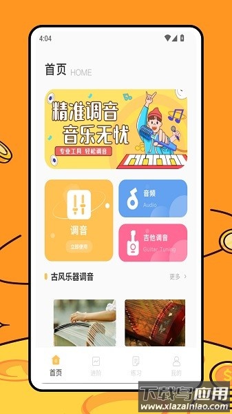 instuner调音器安卓版最新版截图4