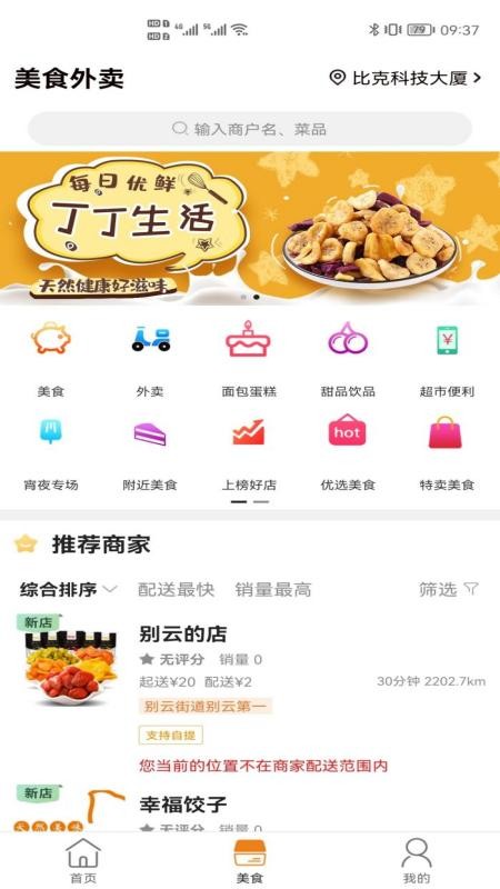 丁丁生活本地平台最新版截图2