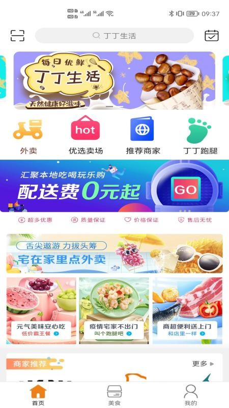 丁丁生活本地平台最新版截图3