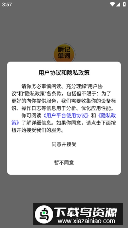 瞬记单词宝app最新版最新版截图1