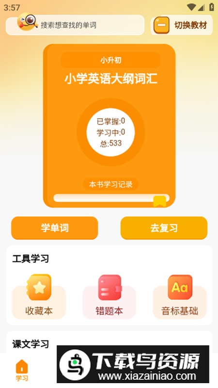 瞬记单词宝app最新版最新版截图3